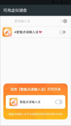 智能点读输入法app4
