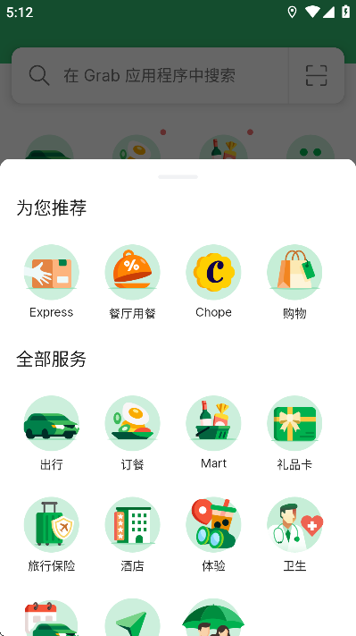 grab下载安卓版2025