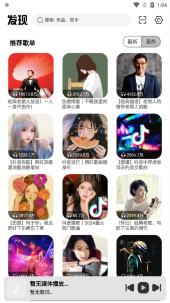 音悦适配APP2