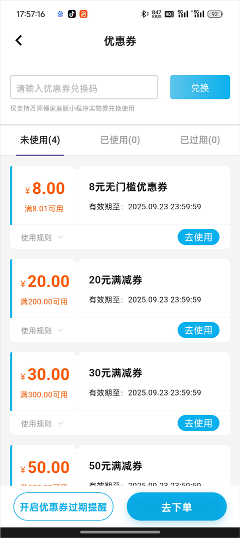 保洁预约教程截图6