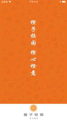 橙子校园app官方版