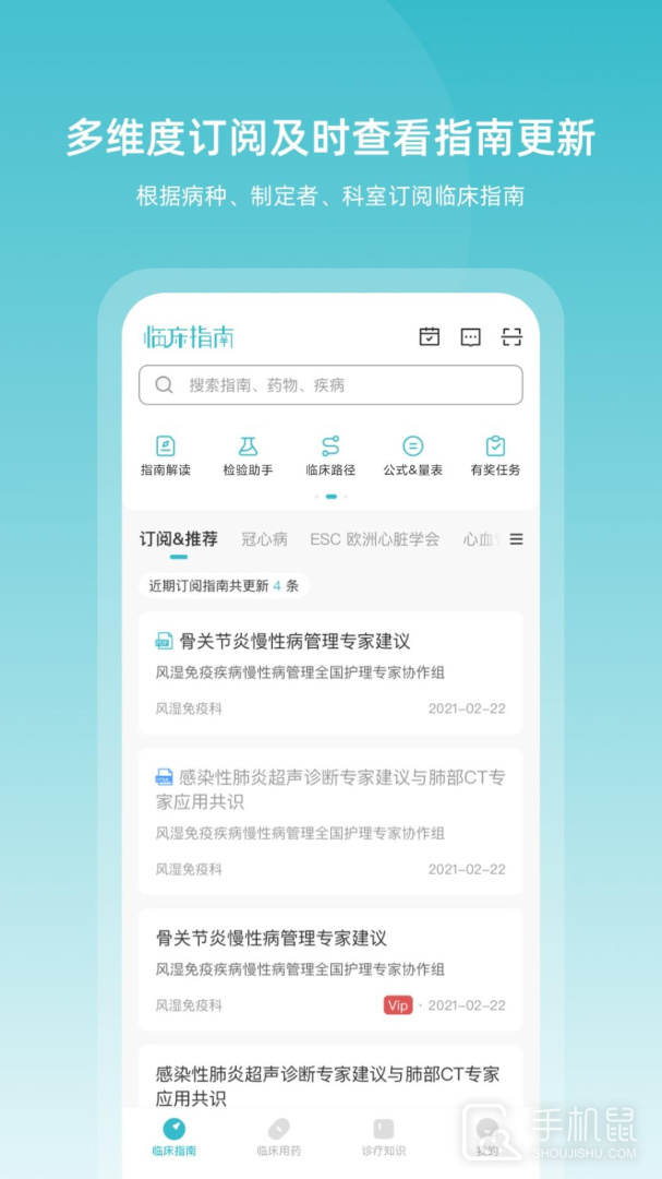 临床指南 v9.0.0