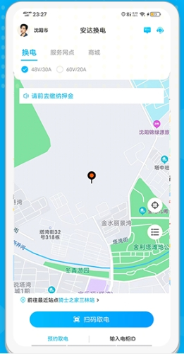 安达换电图片2