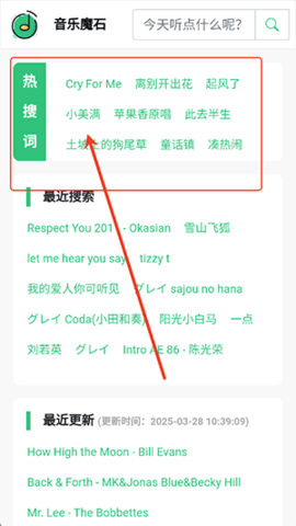 音樂魔石APP2025最新版