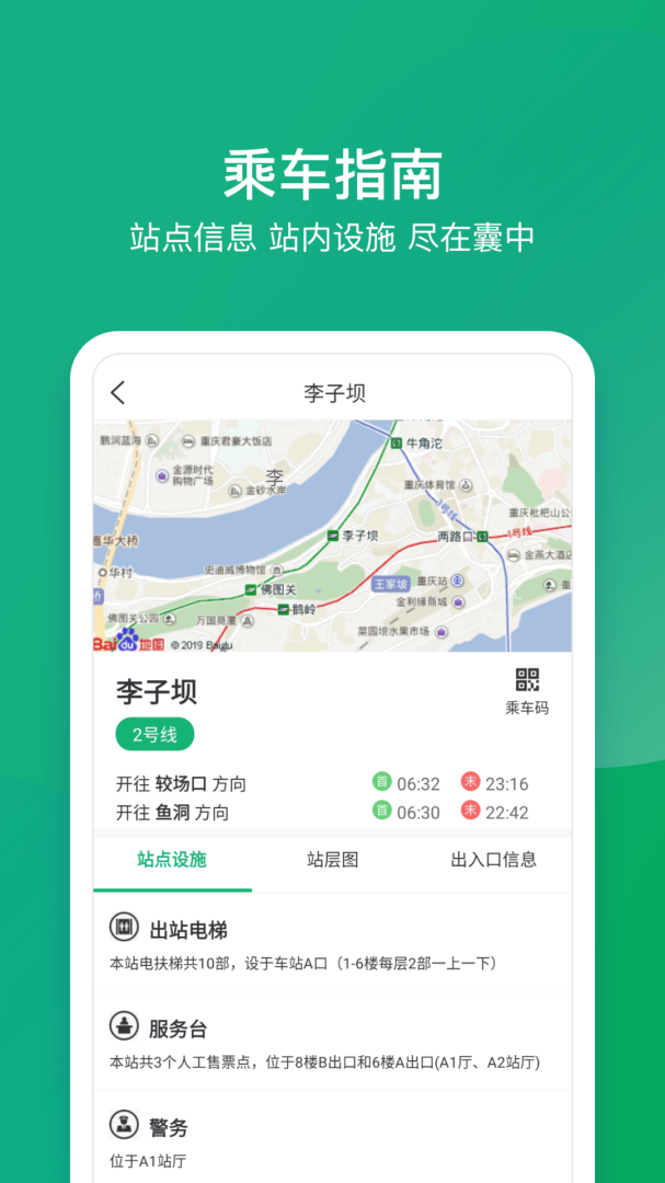 渝畅行 v1.27.1
