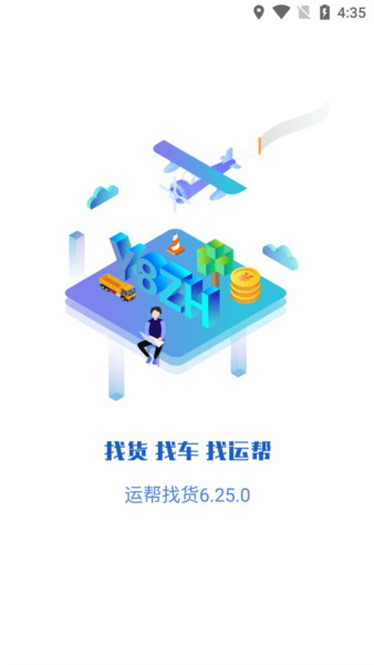 运帮找货司机版app v6.40.2
