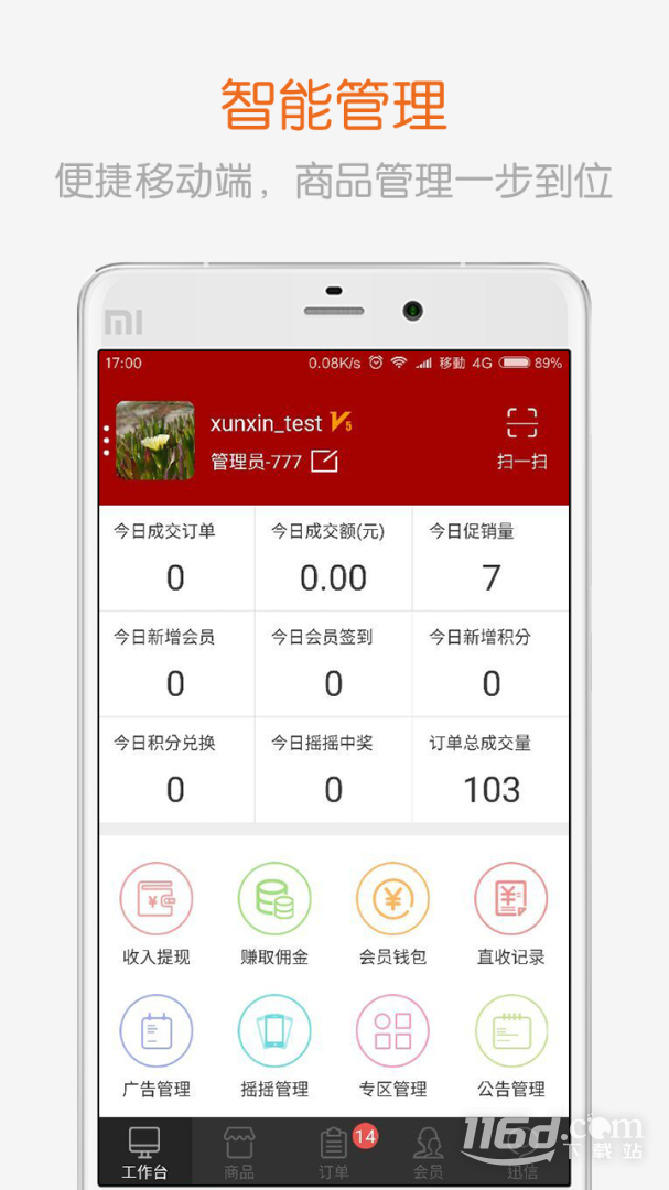 全球采购商户版 v2.58截图3