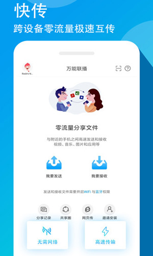 万能联播app v4.2.216