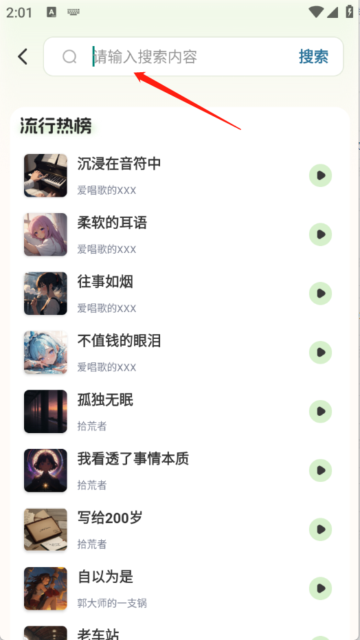 免费音乐歌曲大全