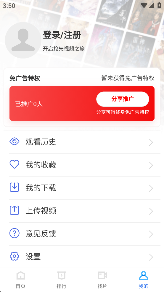 抢先视频app v3.6.5