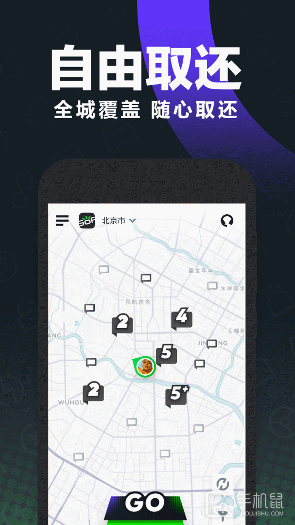 Gofun出行 v6.4.6