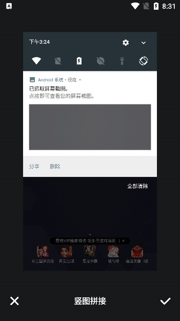 怎么拼接图片配图3
