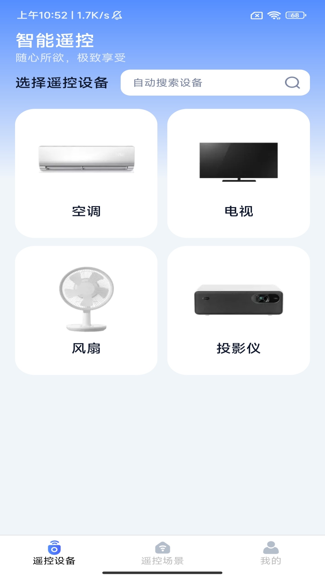 清爽快连遥控器app v1.0.6.2