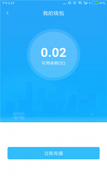 硒客行恩施公交app官方版 v1.3.2