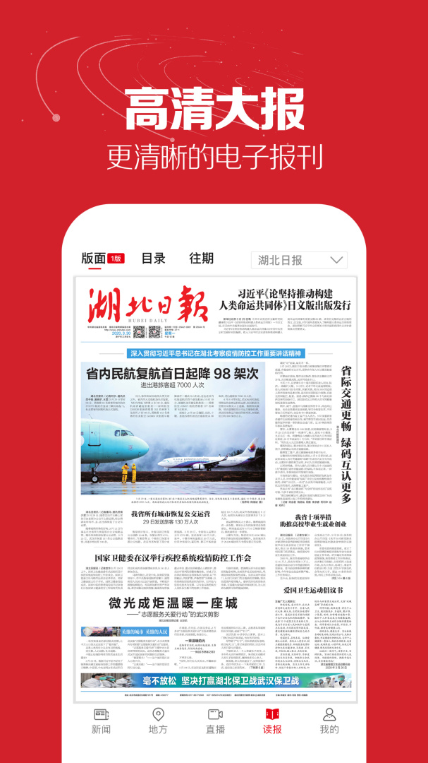湖北日报 v8.5.0