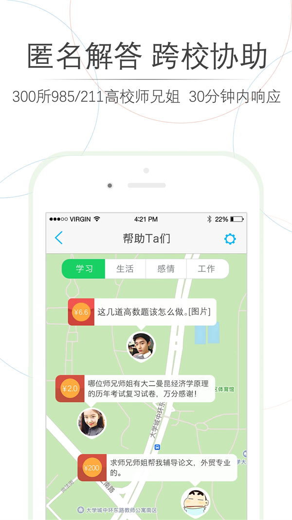 师兄帮帮手机版