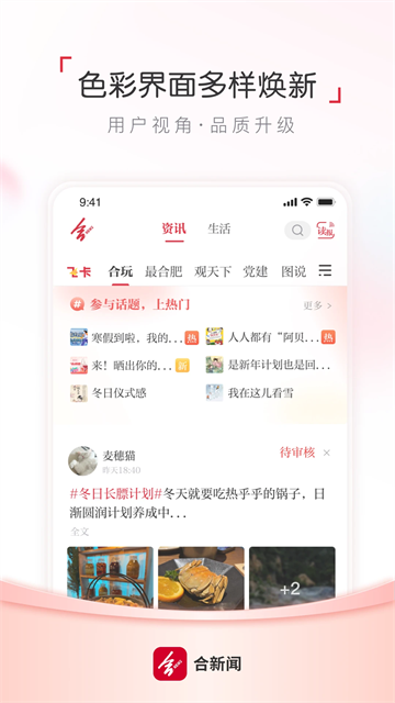 合新闻最新版 v3.0.6安卓版