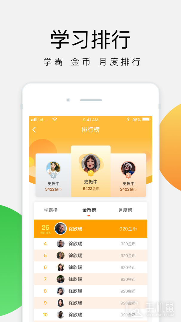 油葱学堂 v3.8.2