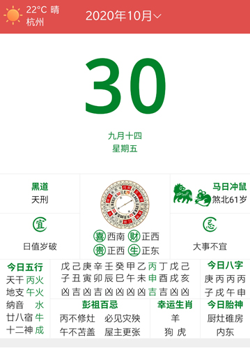 顺历老黄历万年历日历1