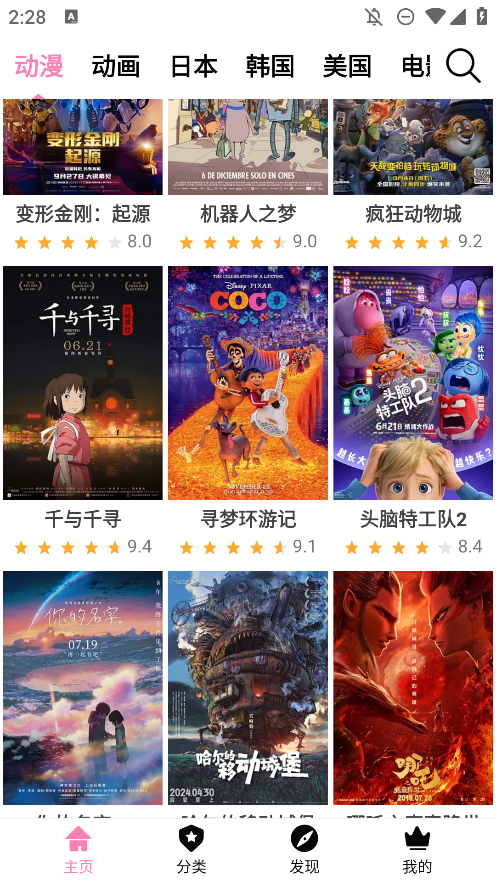 樱花风车动漫app v15