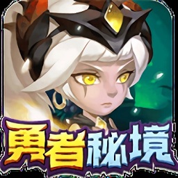 勇者秘境游戏