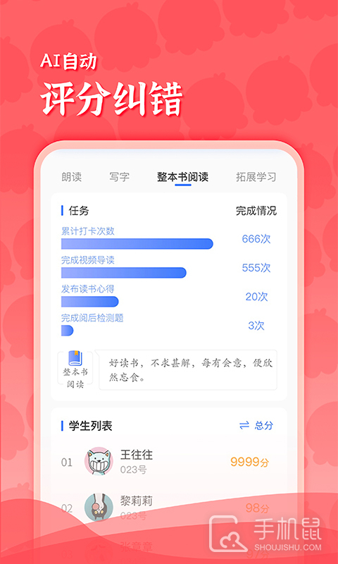 出口成章老师 v2.3.0