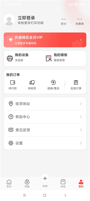精臣云打印app官方免费版使用方法4