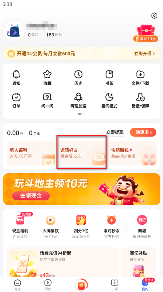 百度极速版最新版本2024