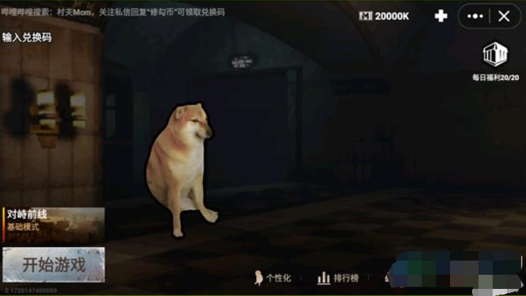 修勾地铁逃生游戏