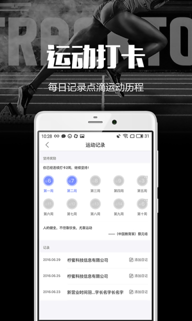 趣運動app