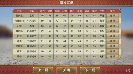 皇帝成长计划2图片5