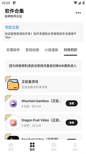 意境软件库app无限制版v1.5.3