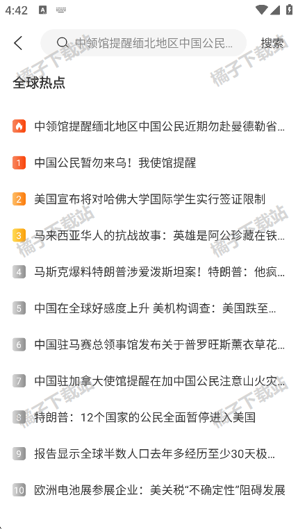 华人头条app官方正版下载