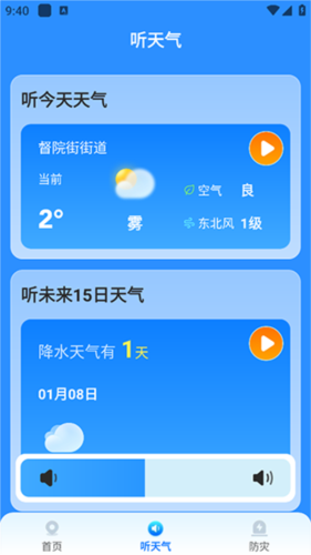 新途天气app软件优势
