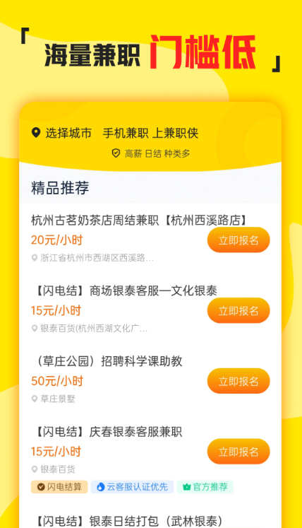 兼职侠app下载安装最新版