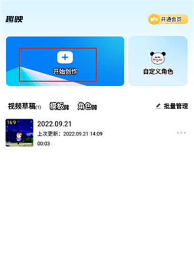 趣映动画制作app12