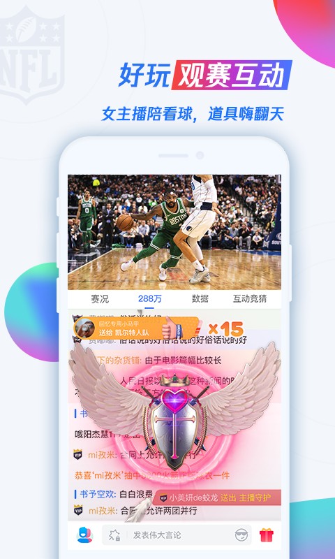 NBA直播