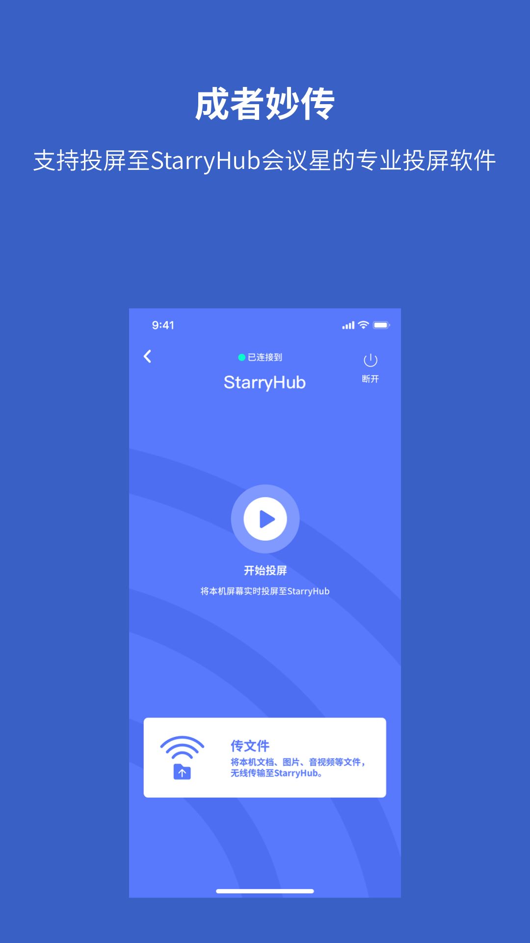 成者投屏app官方版下载截图