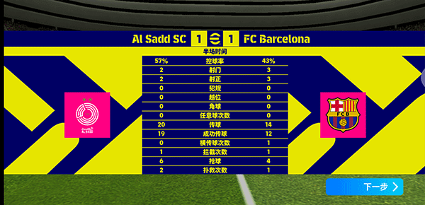 实况足球2026手游官方正版