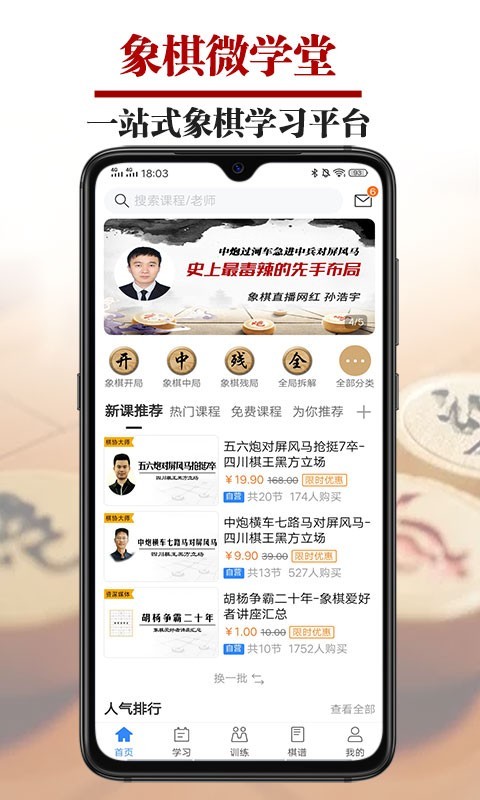 象棋微学堂 v2.5.8
