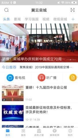 冀云栾城软件 v1.0.0