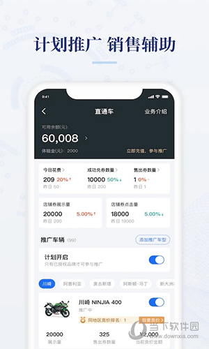 摩托范商家版