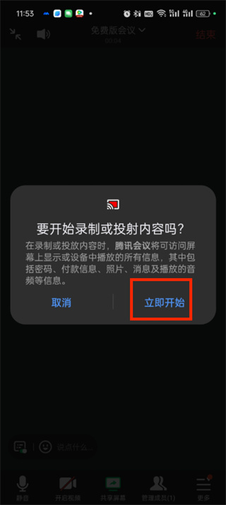腾讯会议正版