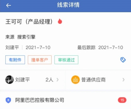 金智CRM4
