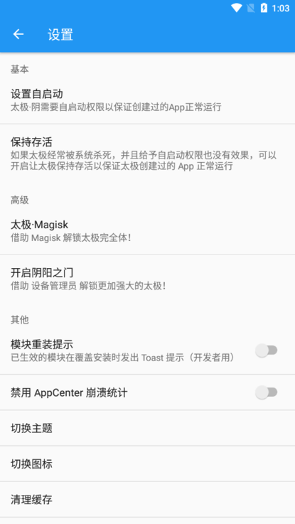 太极xposed框架 v3.1.8