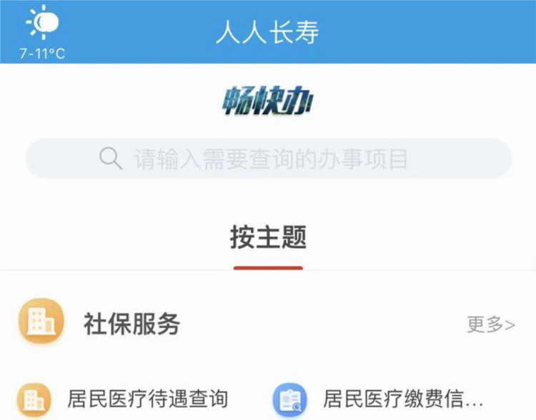 人人长寿