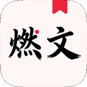 燃文吧官方版 1.0.0手机版