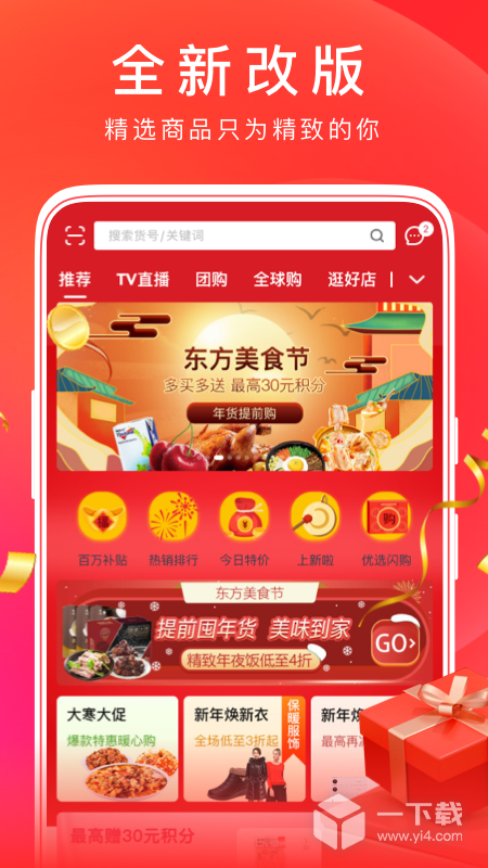 东方购物 v5.3.80最新版下载