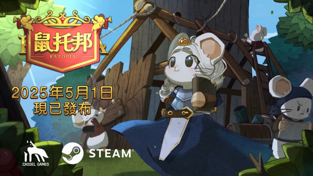 模拟生存建造游戏“鼠鼠版缺氧” 《鼠托邦》正式版将于5月1日Steam发行