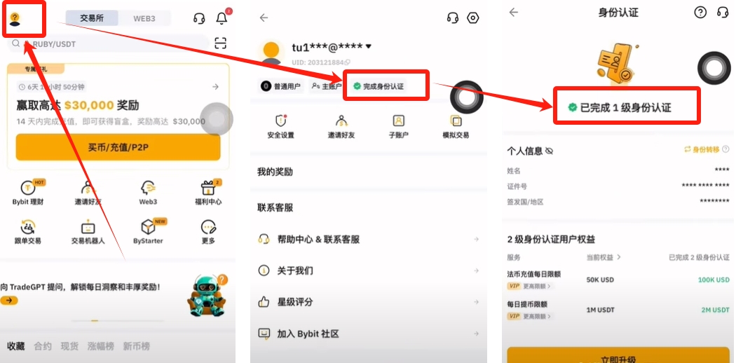Bybit完成（KYC）身份认证_图5